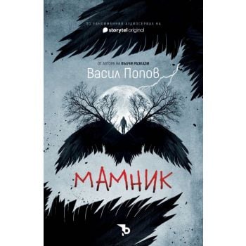 Мамник (твърда корица)