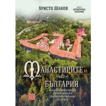 Манастирите на България (IV-XXI век). Част II. Югоизточна България