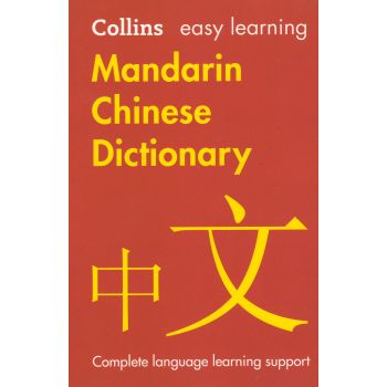 MANDARIN CHINESE DICTIONARY. “Collins Easy Learning“