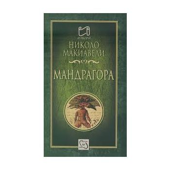 Мандрагора