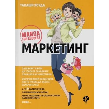Манга за успех: Маркетинг
