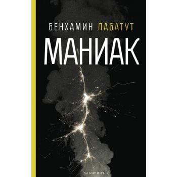 Маниак