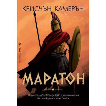 Маратон