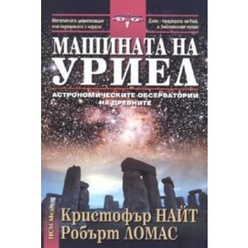 Машината на Уриел: Астрономическите обсерватории