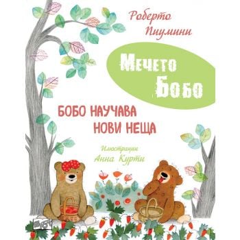 Мечето Бобо: Бобо научава нови неща