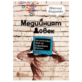 Медийният човек