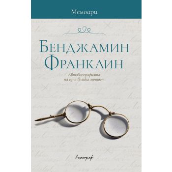 Мемоари