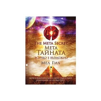 Метатайната