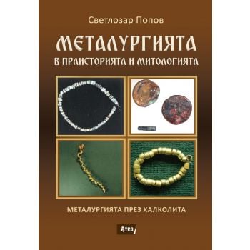 Металургията в праисторията и митологията