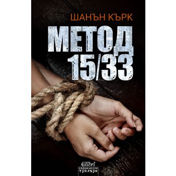Метод 15/33
