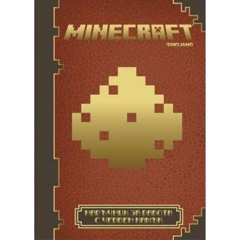 Minecraft: Наръчник за работа с червен камък