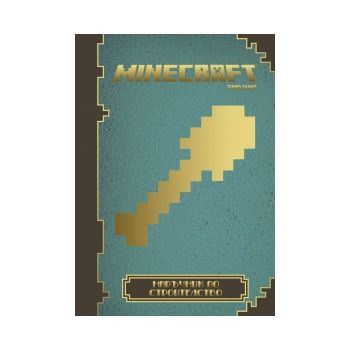 Minecraft: Наръчник по строителство