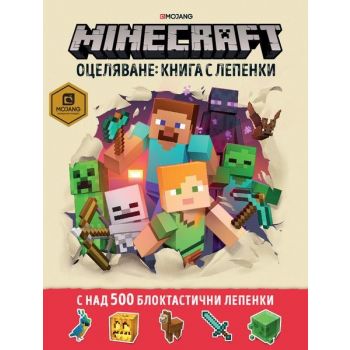 Minecraft: Оцеляване: Книга с лепенки