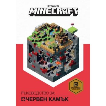 Minecraft Ръководство за: Червен камък