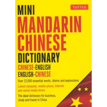 MINI MANDARIN CHINESE DICTIONARY: Chinese-English/English-Chinese