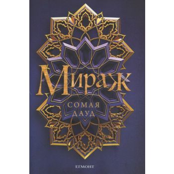 Мираж