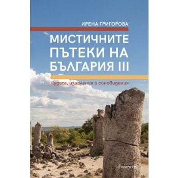 Мистичните пътеки на България, книга 3
