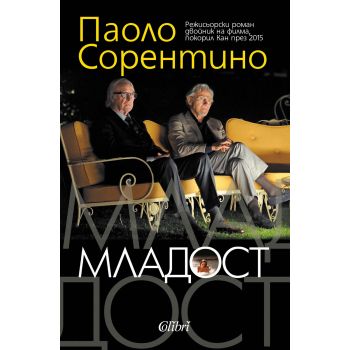 Младост