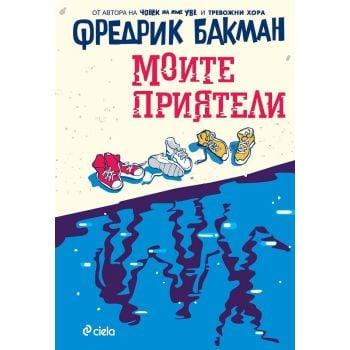 Моите приятели