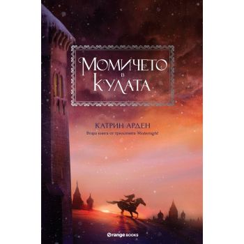 Момичето в кулата