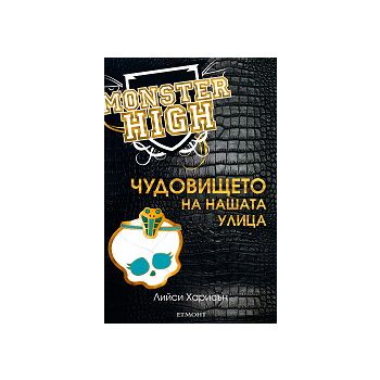 Монстър Хай , книга 2: Чудовището на нашата улиц