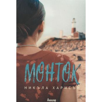 Монток