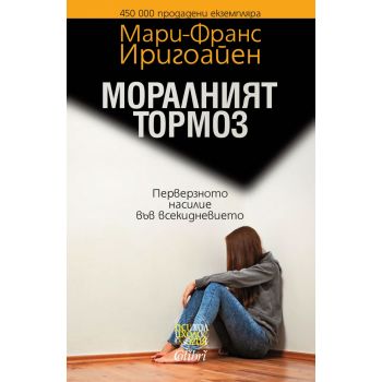 Моралният тормоз