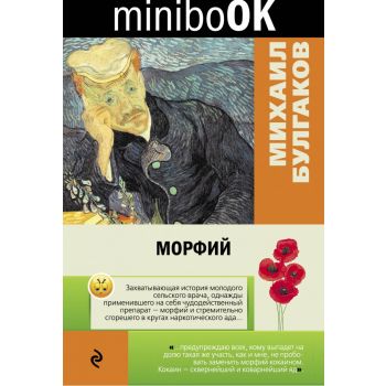 Морфий. “Minibook“