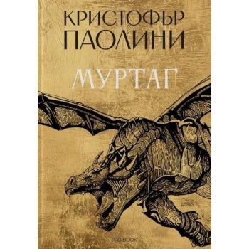 Муртаг