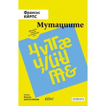 Мутациите