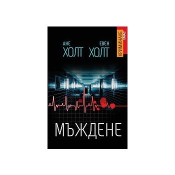 Мъждене
