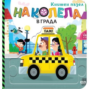 На колела. В града