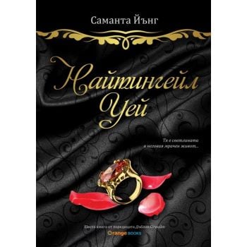 Найтингейл Уей. “Дъблин стрийт“, книга 6
