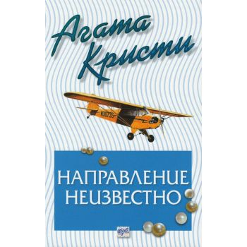 Направление неизвестно