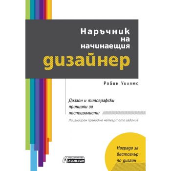 Наръчник на начинаещия дизайнер