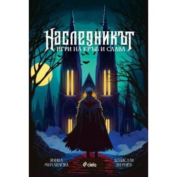 Наследникът