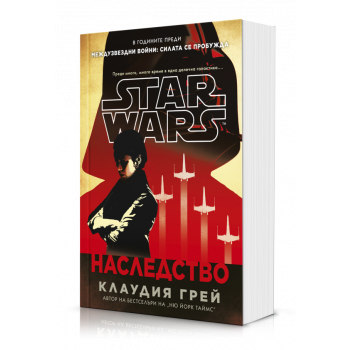 Наследство (Star Wars)
