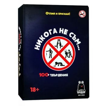 Настолна игра Никога не съм... Възраст: 18+ год