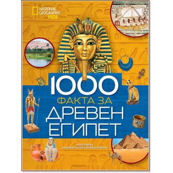 1000 факта за Древен Египет, National Geographic Kids