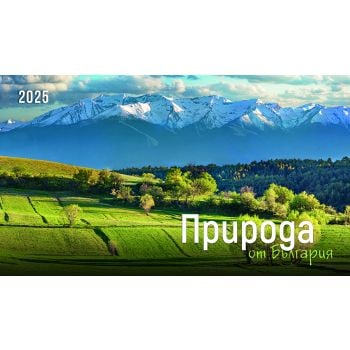 Природа от България 2025 /настолен календар/