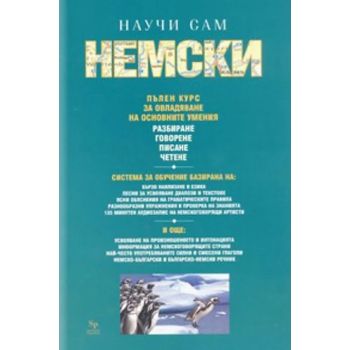 Научи сам немски. (П.Когъл) Skyprint