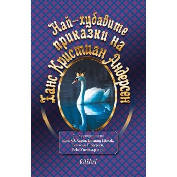 Най-хубавите приказки на Ханс Кристиан Андерсен