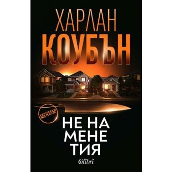 Не на мене тия