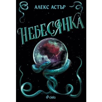 Небесянка