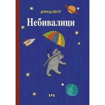 Небивалици