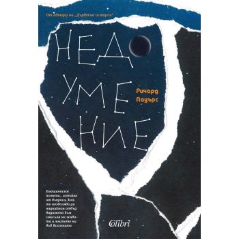 Недоумение
