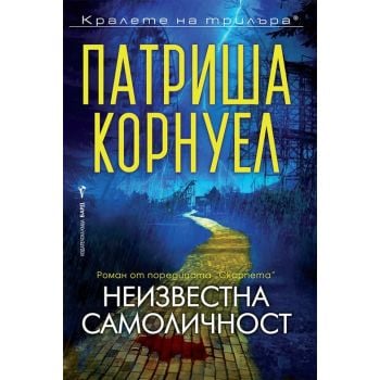 Неизвестна самоличност