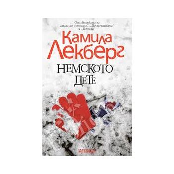 Немското дете