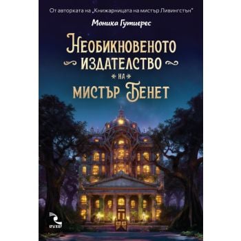 Необикновеното издателство на мистър Бенет