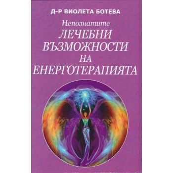 Непознатите лечебни възможности на енерготерапията